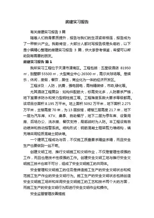 房建实习报告