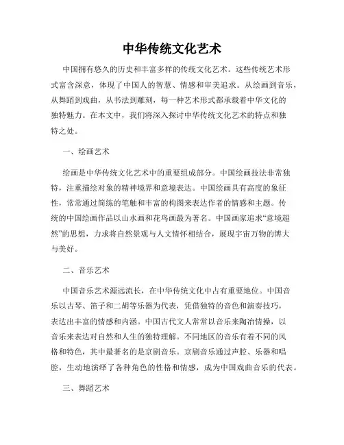 中华传统文化艺术