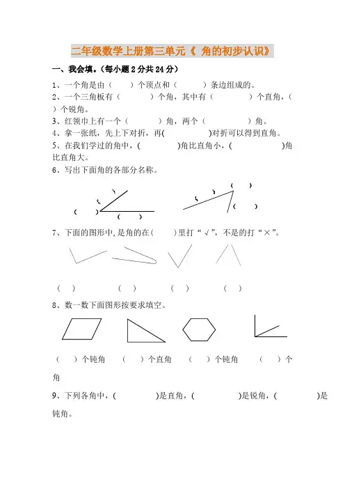 二年级数学上册第三单元过关试卷(附答案)