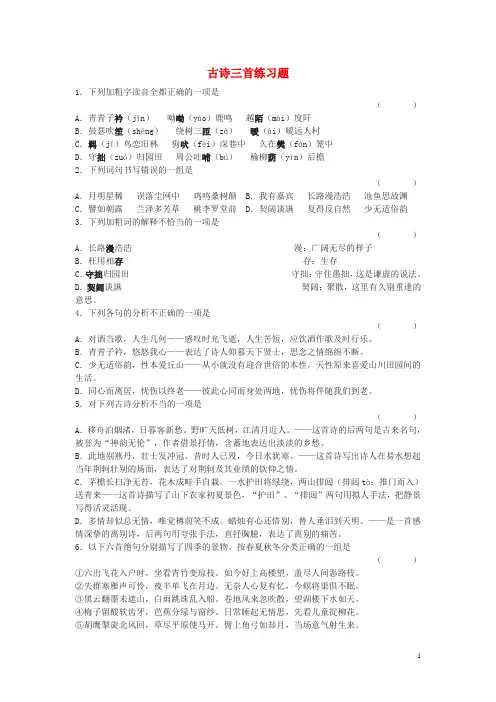 七年级语文上册 第四单元 16 古诗三首练习题 冀教版