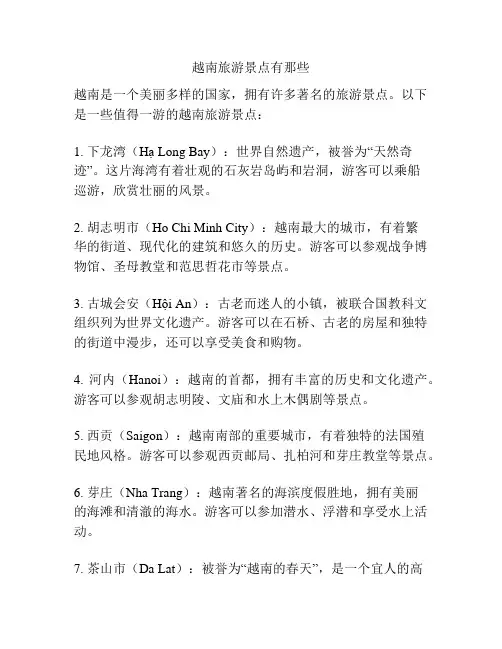 越南旅游景点有那些