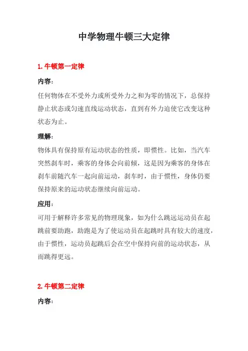 中学物理牛顿三大定律