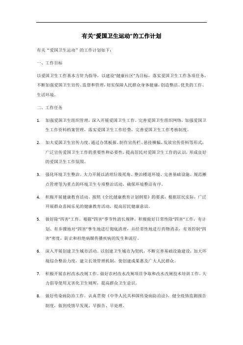 2024年爱国卫生运动工作计划