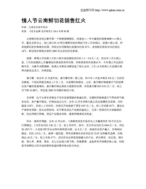 情人节云南鲜切花销售红火