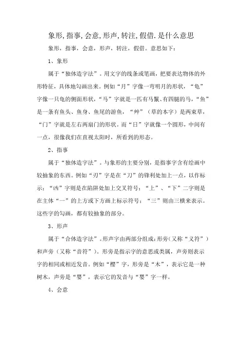 象形,指事,会意,形声,转注,假借.是什么意思