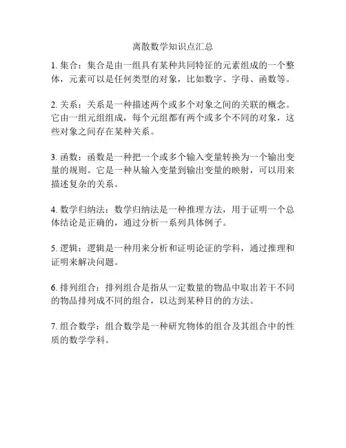 离散数学知识点汇总