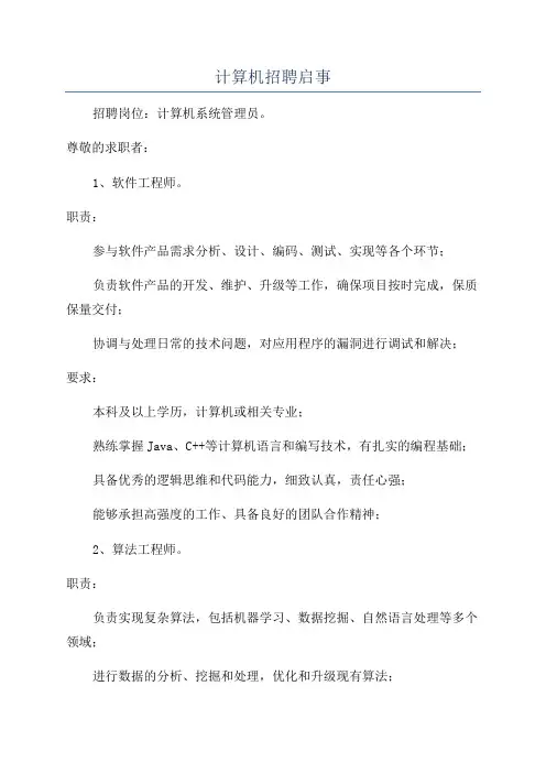 计算机招聘启事