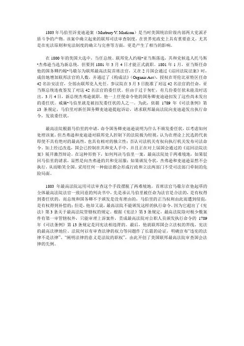 1803年马伯里诉麦迪逊案