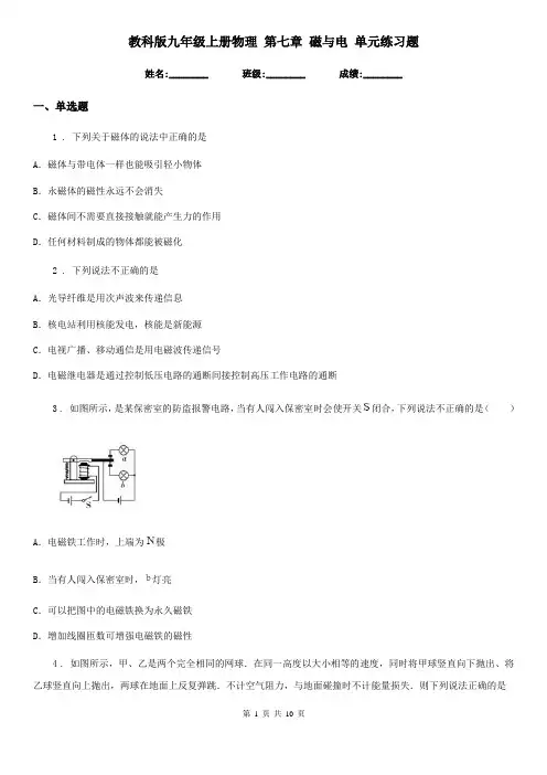 教科版九年级上册物理-第七章-磁与电-单元练习题