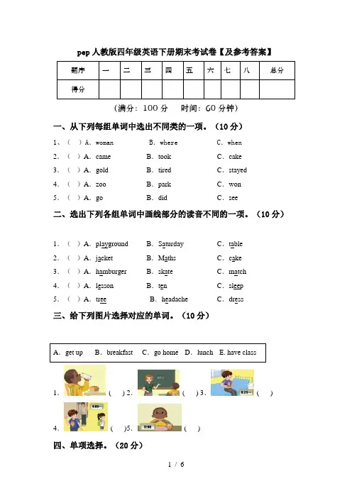 pep人教版四年级英语下册期末考试卷【及参考答案】