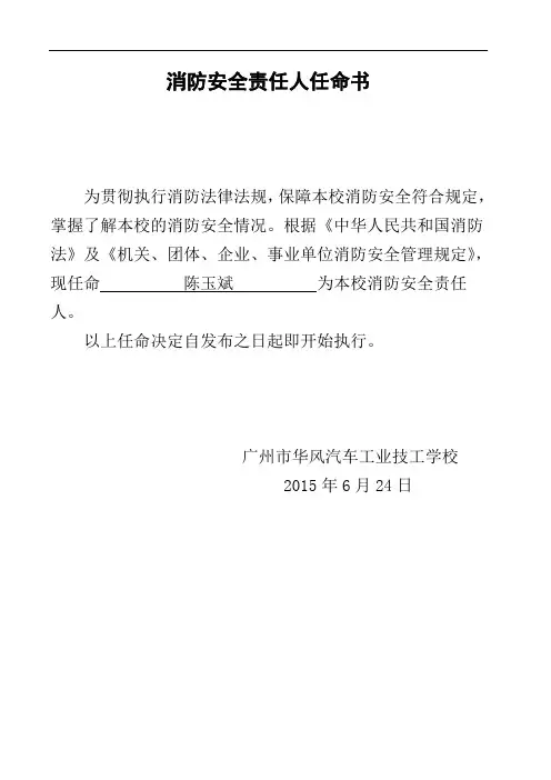 消防安全责任人、消防安全管理人任命书 2