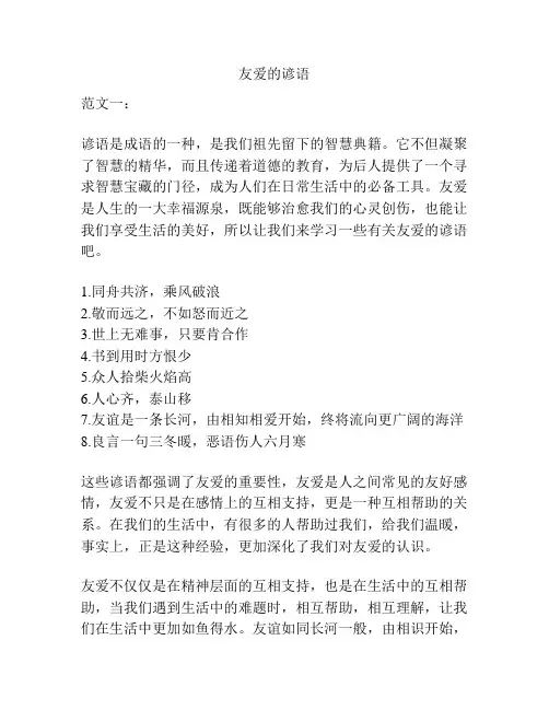 友爱的谚语