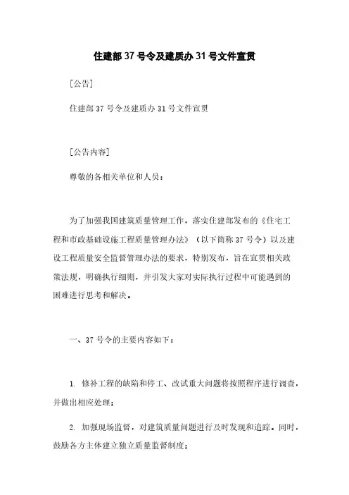 住建部37号令及建质办31号文件宣贯