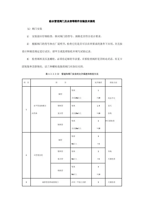 给水管道阀门及水表等附件安装技术规范