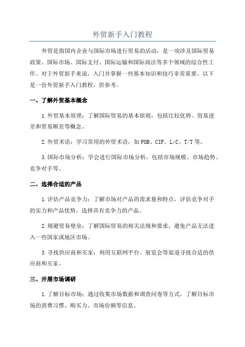 外贸新手入门教程