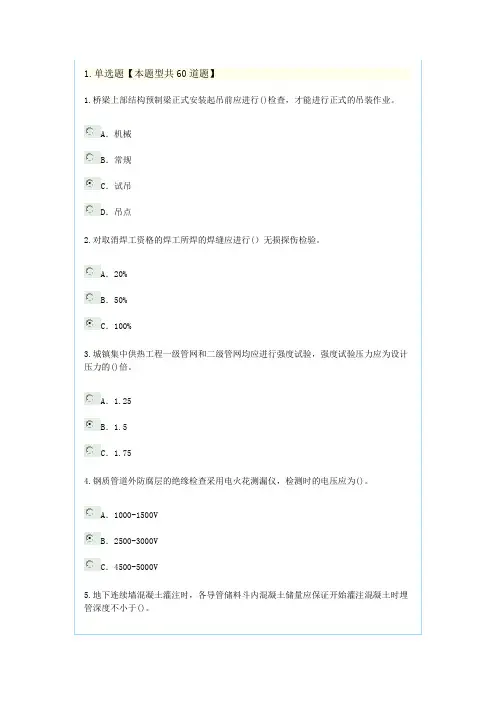 2016监理继续教育建筑专业续期注册考试题(带答案)市政公用工程(最新,共计45页)