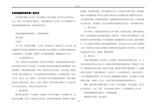 争做美丽教师演讲稿5篇优秀