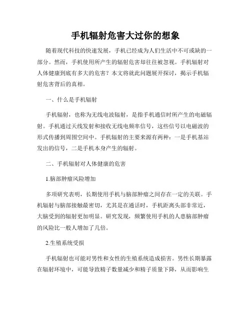 手机辐射危害大过你的想象