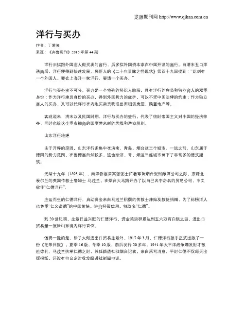 洋行与买办