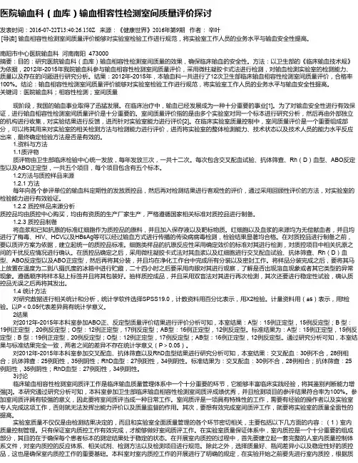 医院输血科(血库)输血相容性检测室间质量评价探讨