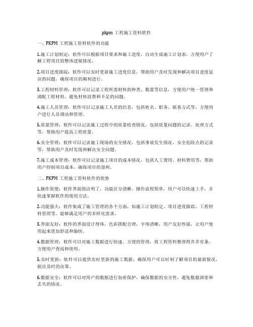 pkpm工程施工资料软件