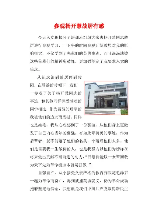 参观杨开慧故居有感