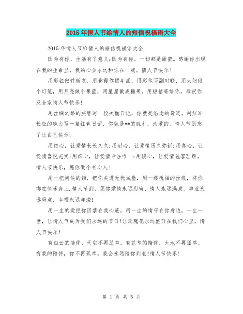 2015年情人节给情人的短信祝福语大全