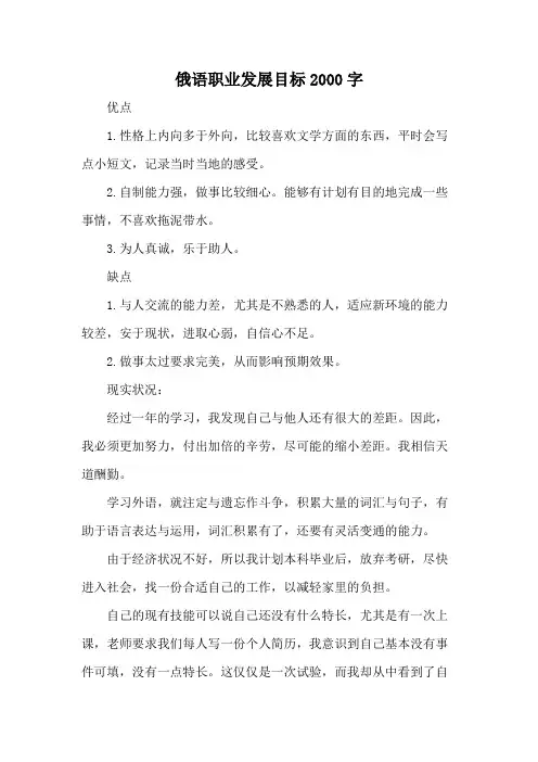 俄语职业发展目标2000字