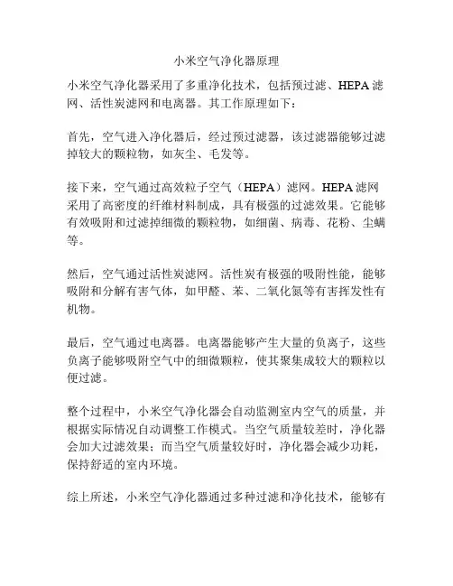 小米空气净化器原理