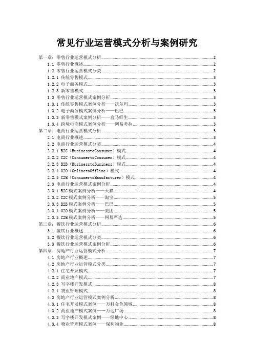 常见行业运营模式分析与案例研究