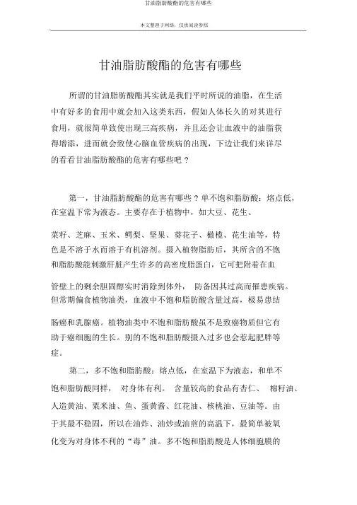 甘油脂肪酸酯的危害有哪些