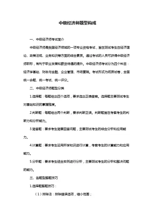 中级经济师题型构成