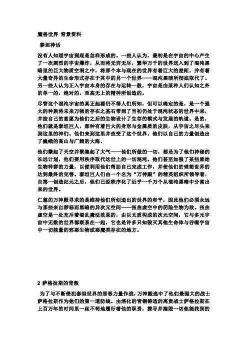 魔兽世界背景故事