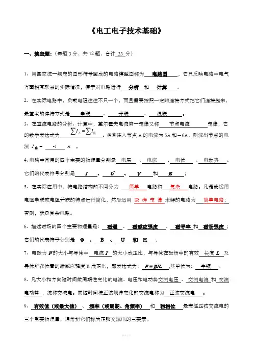 电工电子技术基础考试试卷答案