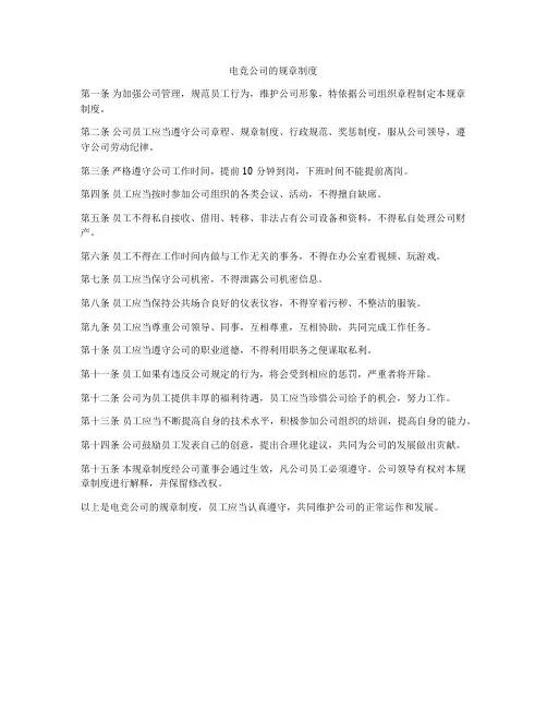 电竞公司的规章制度
