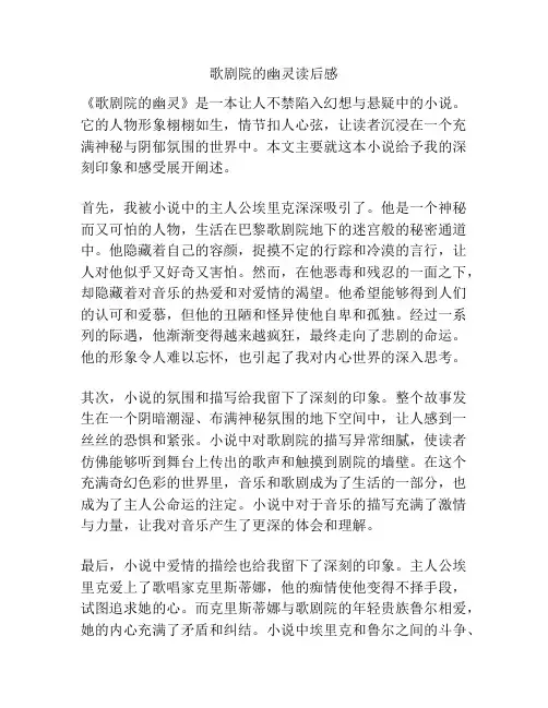 歌剧院的幽灵读后感