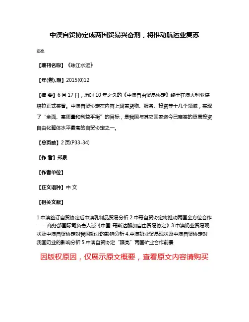 中澳自贸协定成两国贸易兴奋剂，将推动航运业复苏