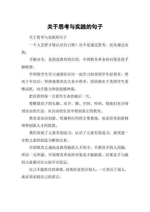 关于思考与实践的句子