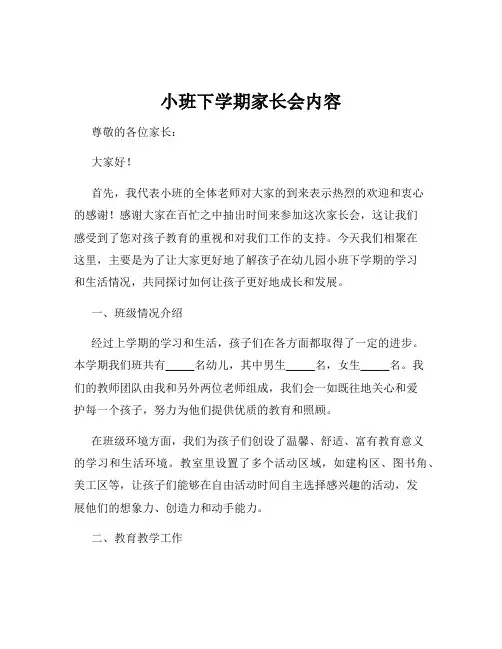 小班下学期家长会内容