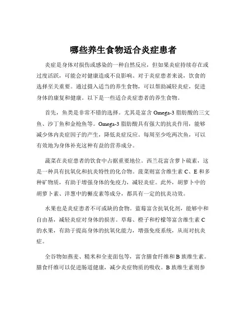 哪些养生食物适合炎症患者