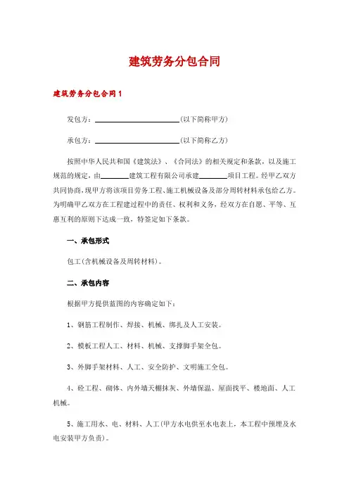 建筑劳务分包合同