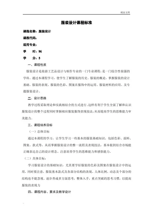 服装设计课程标准