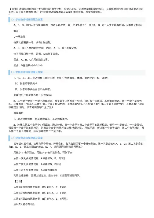 小学奥数逻辑推理题及答案