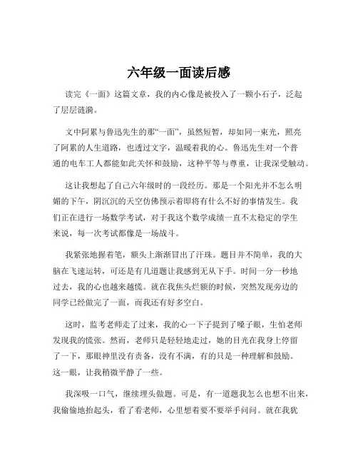 六年级一面读后感