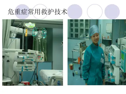 机械通气病人的护理