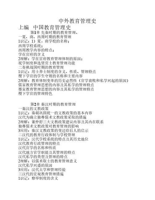 自学考试《中外教育管理史》考试大纲