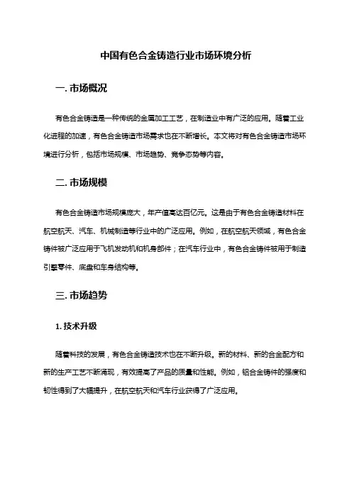 中国有色合金铸造行业市场环境分析