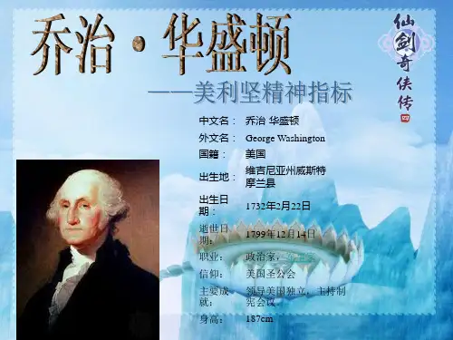 乔治·华盛顿