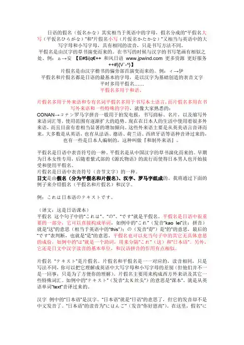 日语的假名