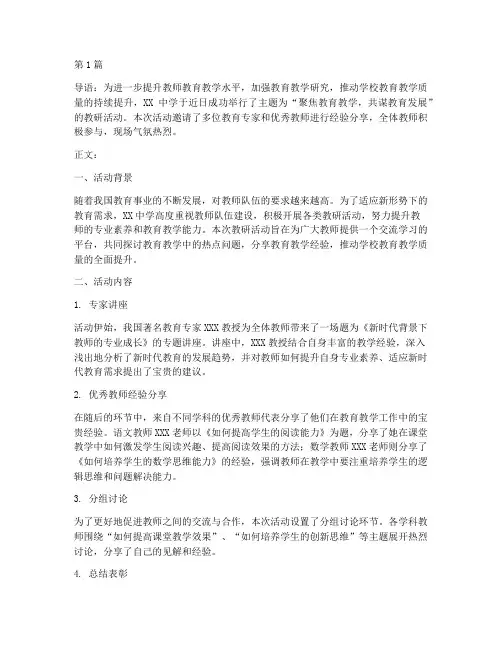 中学举行教研活动新闻稿(3篇)